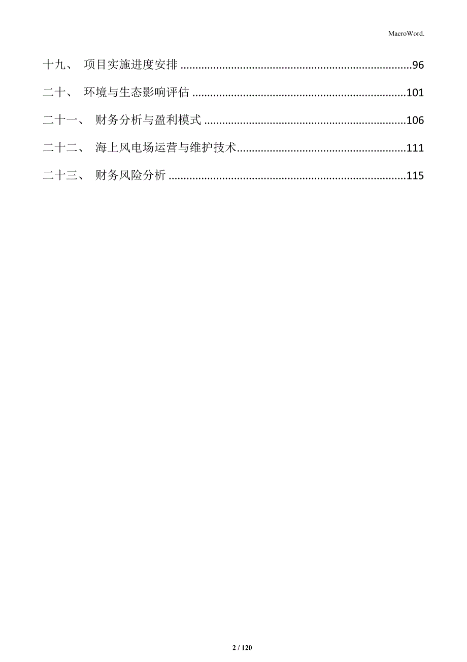 海上风电项目设计方案_第2页