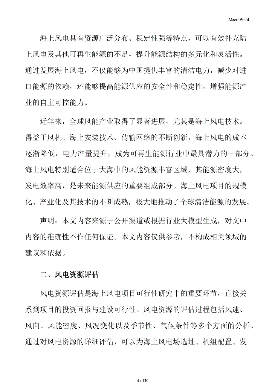 海上风电项目设计方案_第4页