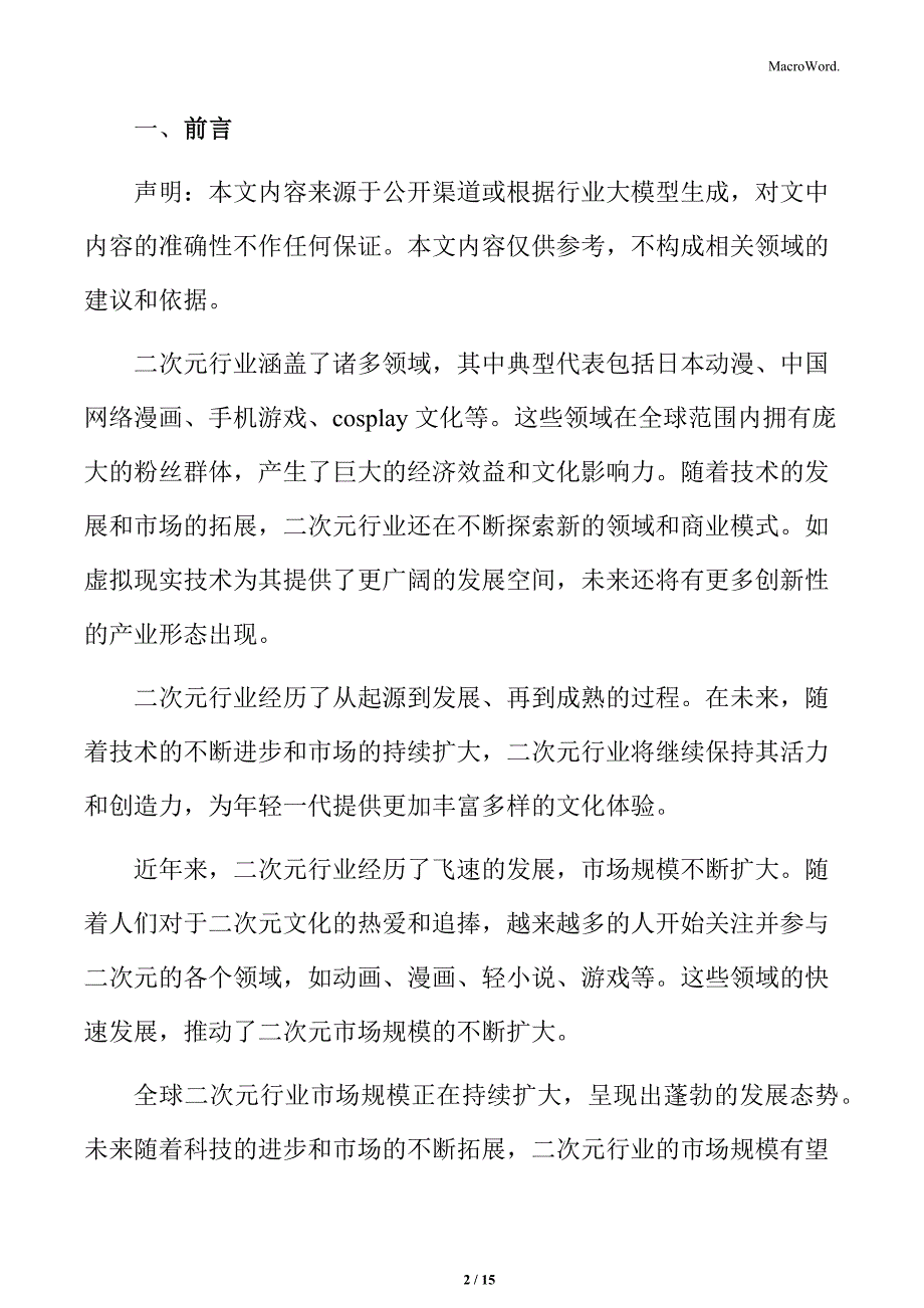 二次元行业地域分布分析_第2页