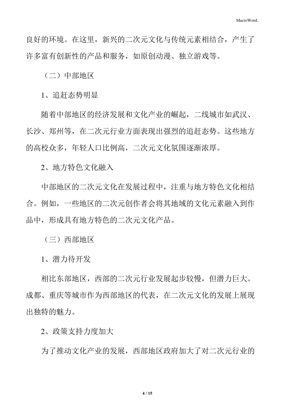 二次元行业地域分布分析_第4页