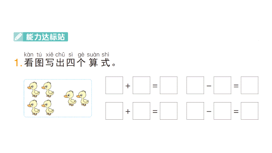 小学数学新人教版一年级上册第二单元第2课《6~9的加、减法》作业课件（分课时编排）7（2024秋）_第2页