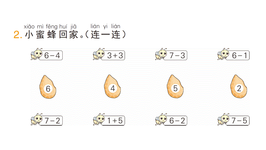 小学数学新人教版一年级上册第二单元第2课《6~9的加、减法》作业课件（分课时编排）7（2024秋）_第3页