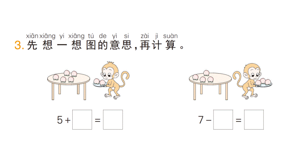 小学数学新人教版一年级上册第二单元第2课《6~9的加、减法》作业课件（分课时编排）7（2024秋）_第4页