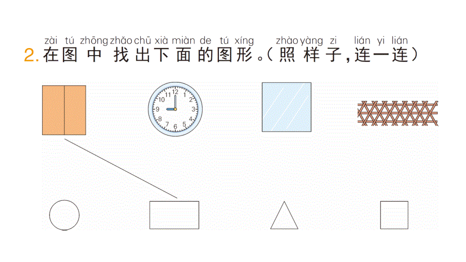 小学数学新人教版一年级上册《数学游戏》作业课件（分课时编排）7（2024秋）_第3页