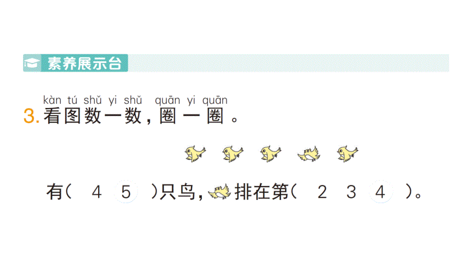 小学数学新人教版一年级上册《数学游戏》作业课件（分课时编排）7（2024秋）_第4页