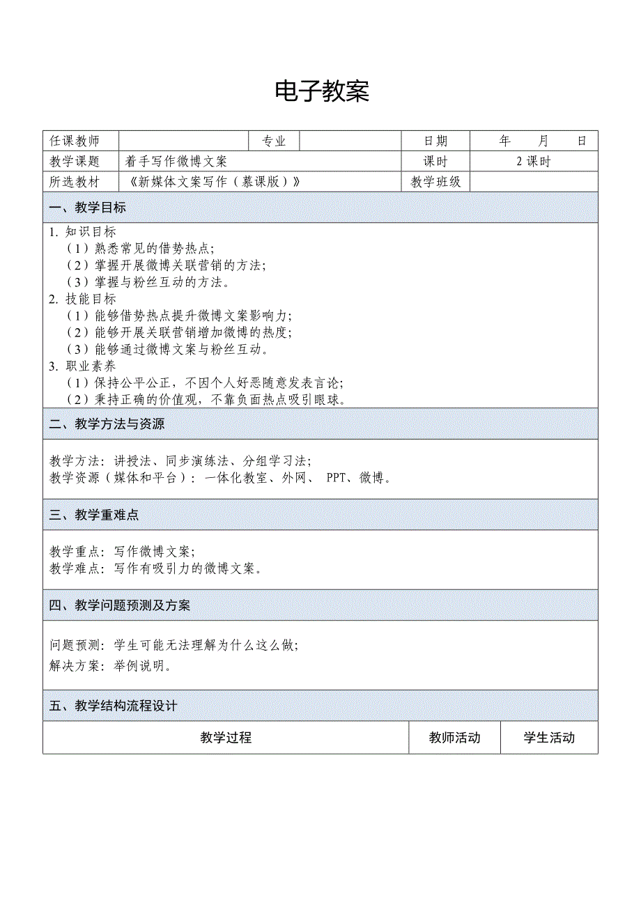 课题12- 着手写作微博文案_第1页