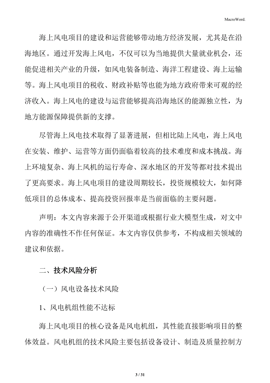 海上风电项目风险评估与应对策略_第3页