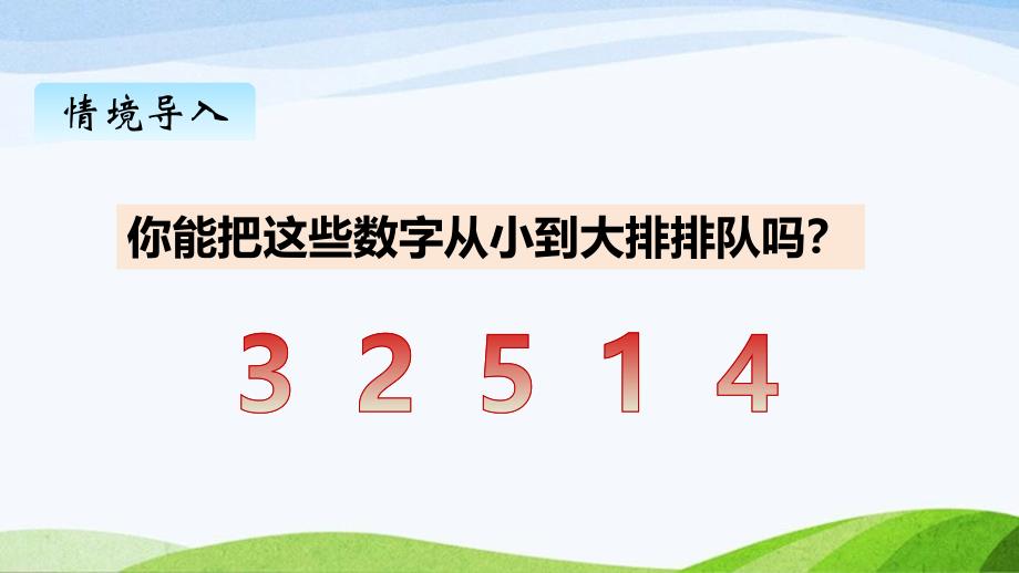 2024-2025人教版数学一年级上册13第几_第2页