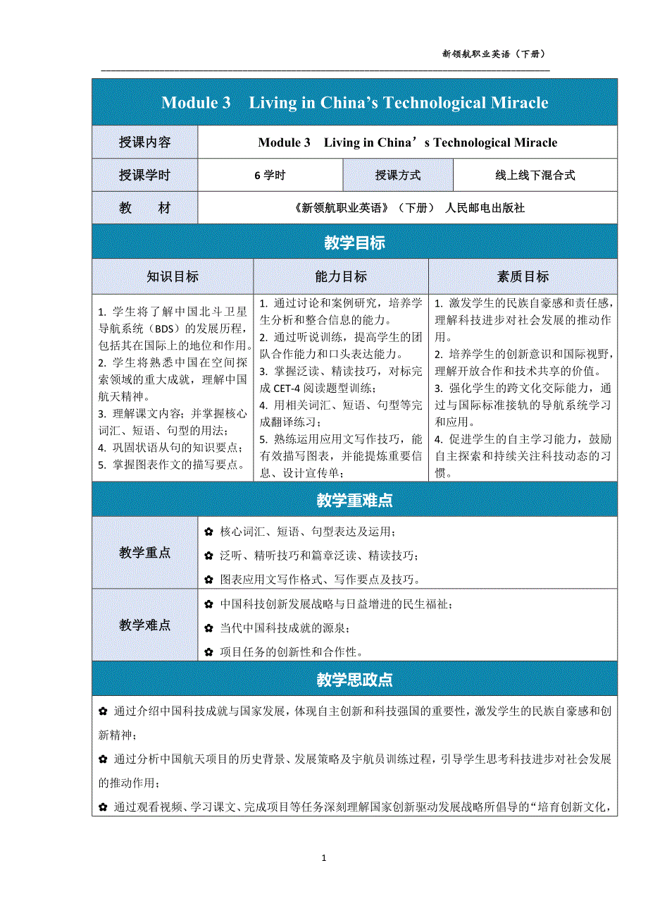 新领航职业英语（下册）-教案 (5)_第1页