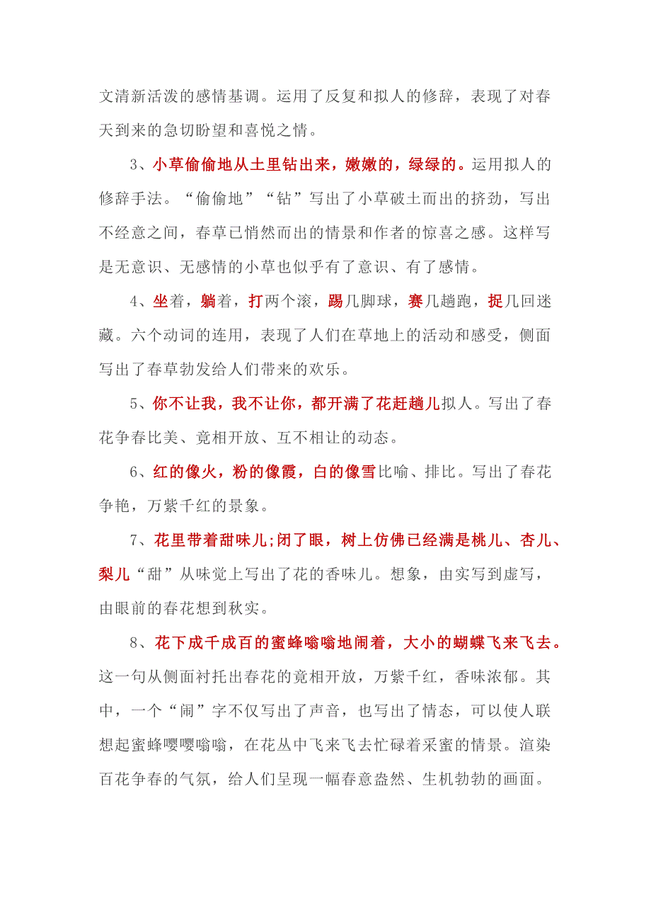 七年级上册语文1-3单元必背内容及重点期中前背会_第2页