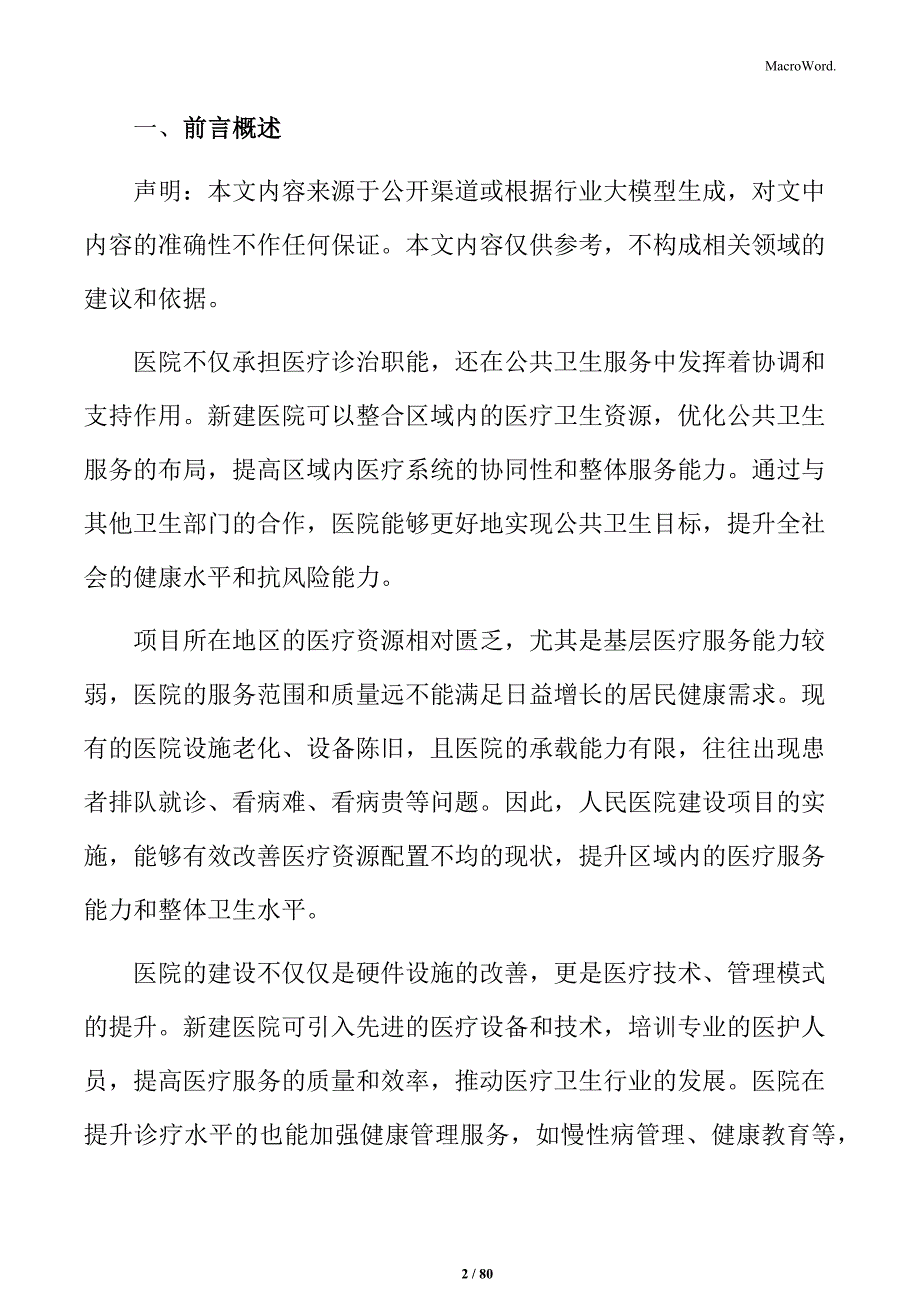 医院项目规划设计方案_第2页