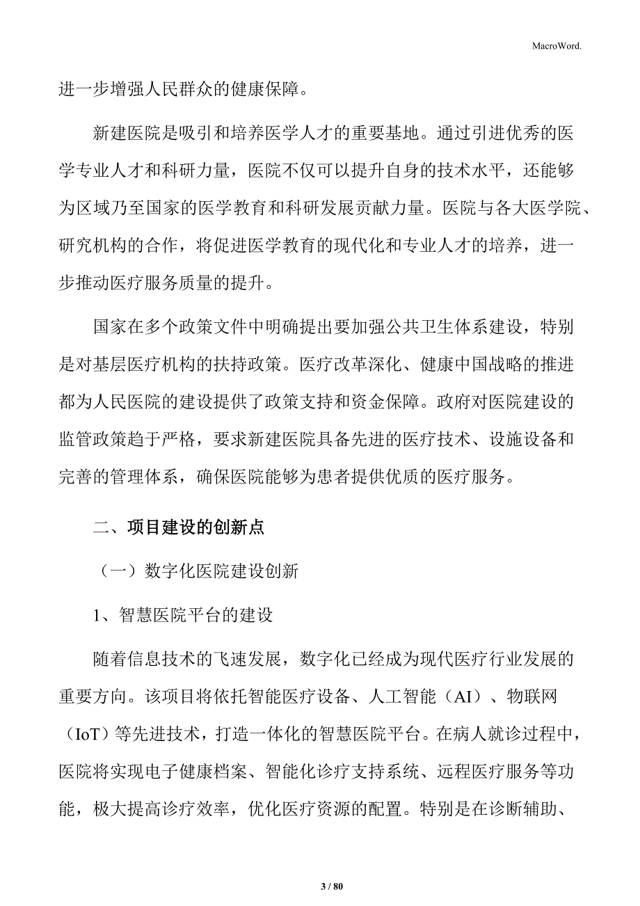 医院项目规划设计方案_第3页