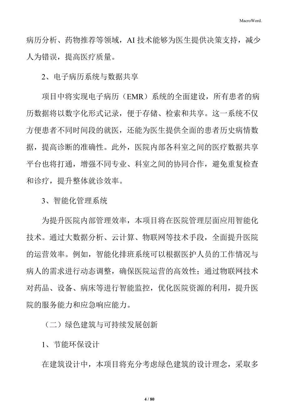 医院项目规划设计方案_第4页