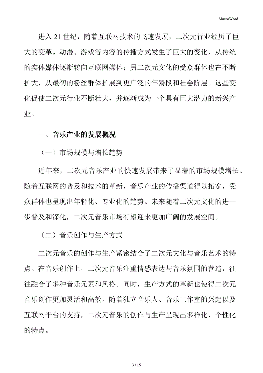 音乐产业的发展概况分析_第3页