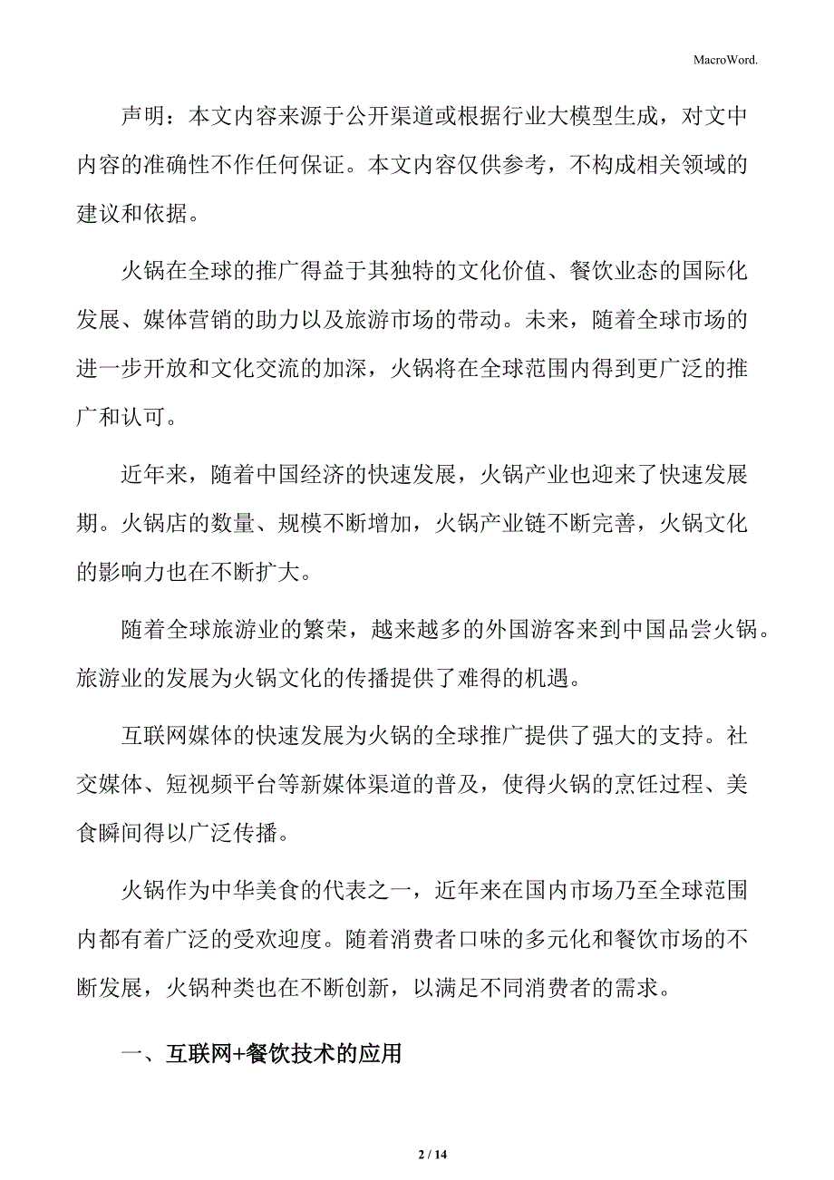 火锅行业互联网+餐饮技术的应用分析_第2页