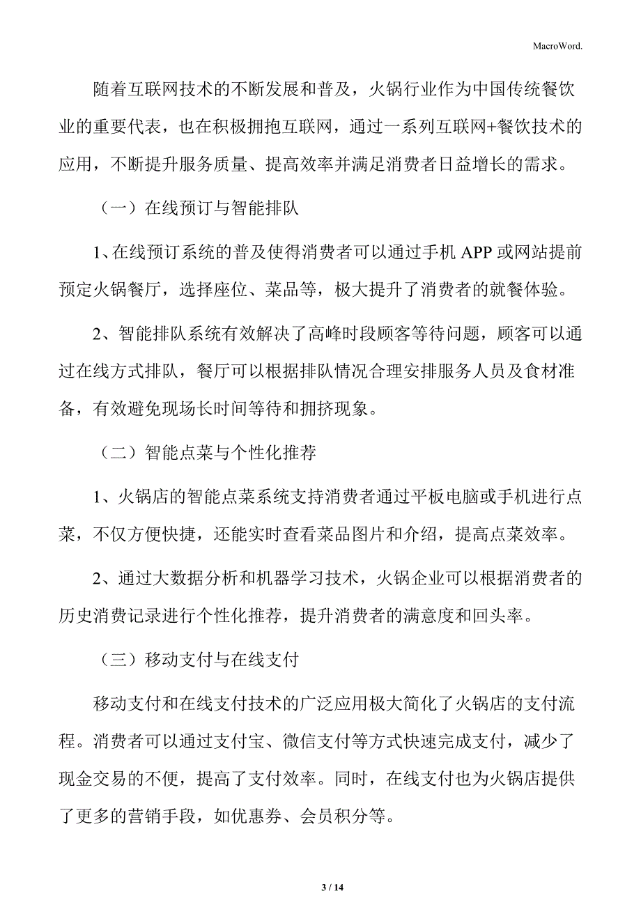 火锅行业互联网+餐饮技术的应用分析_第3页