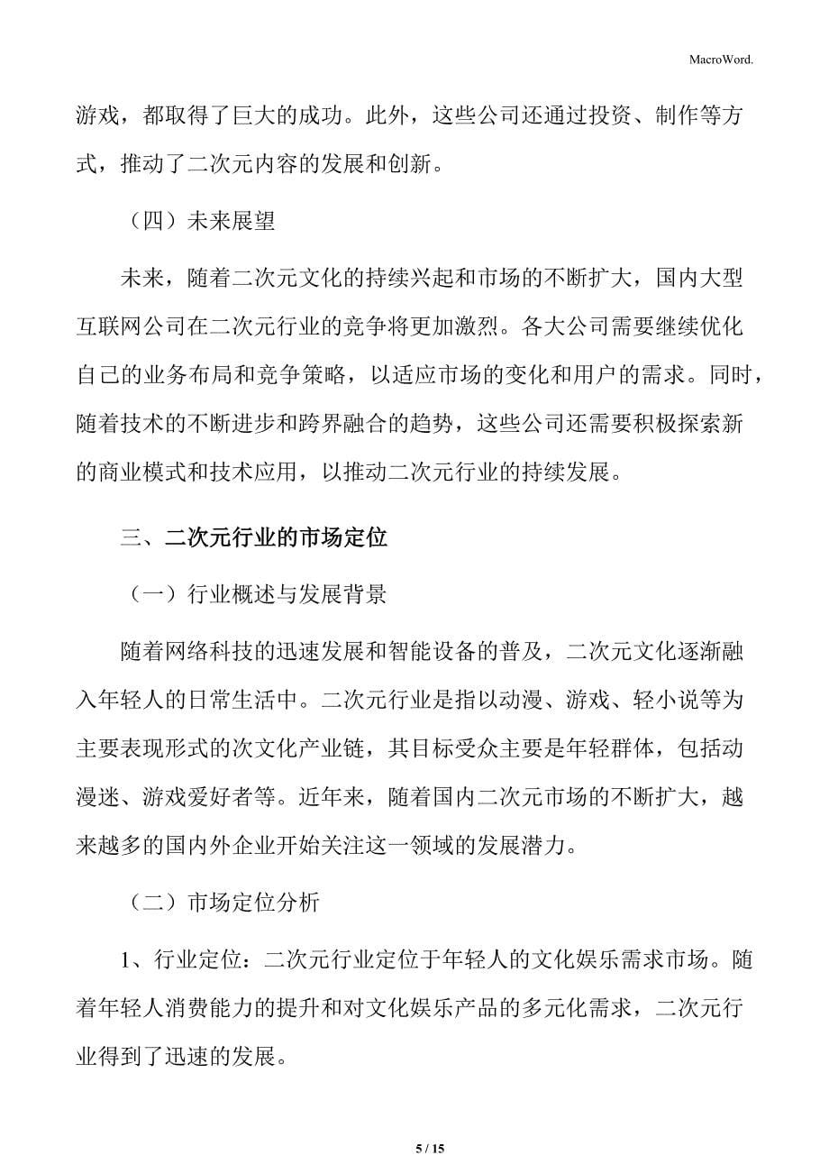 二次元行业国内大型互联网公司_第5页