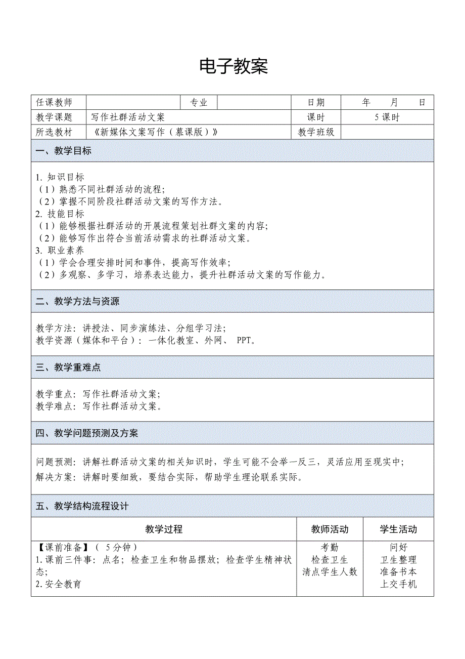 课题19- 写作社群活动文案_第1页