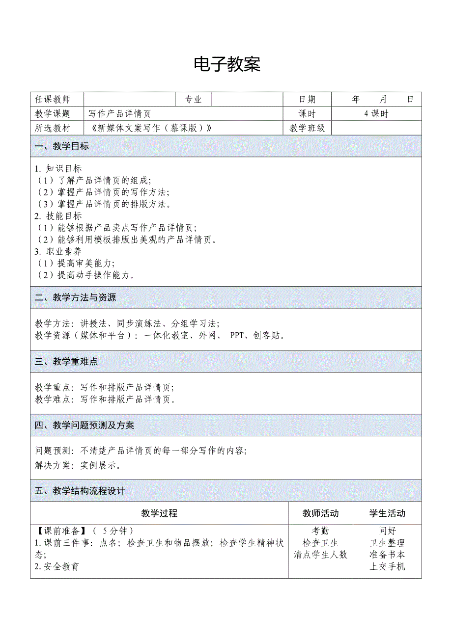 课题9- 写作产品详情页_第1页