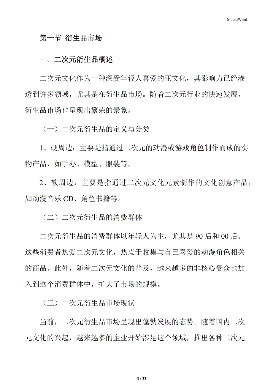 二次元行业的下游行业分析_第3页