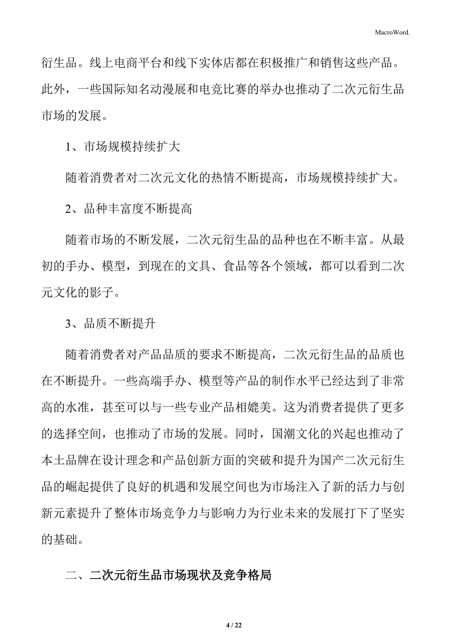 二次元行业的下游行业分析_第4页