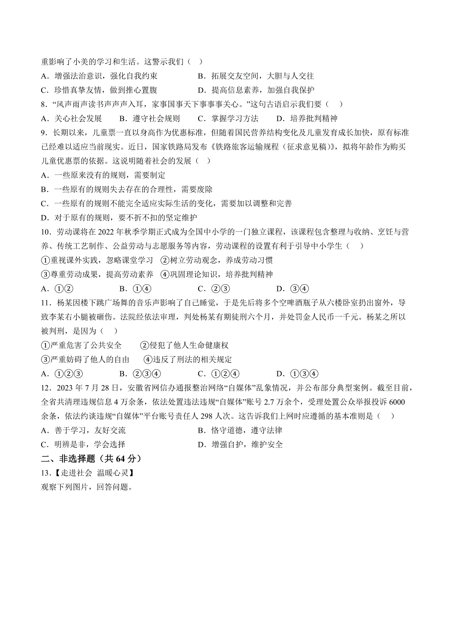 【8道期中】安徽省合肥市琥珀中学+2023-2024学年八年级上学期11月期中道德与法治试题（含详解）_第2页