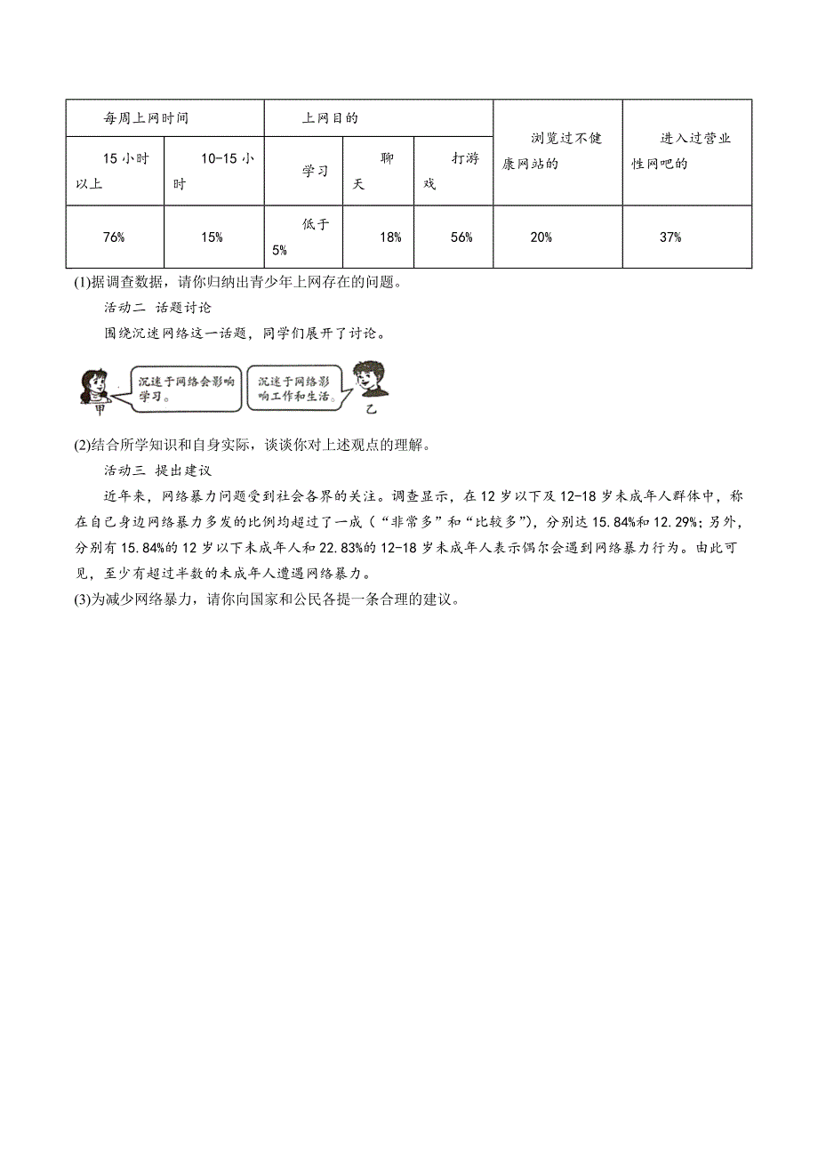 【8道期中】安徽省合肥市琥珀中学+2023-2024学年八年级上学期11月期中道德与法治试题（含详解）_第4页