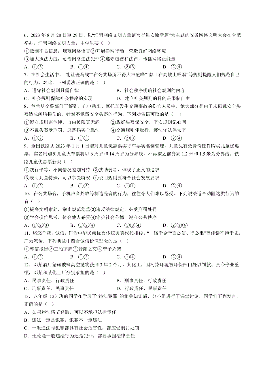 【8道期中】安徽省合肥市包河区2023-2024学年八年级上学期期中道德与法治试题（含解析）_第2页