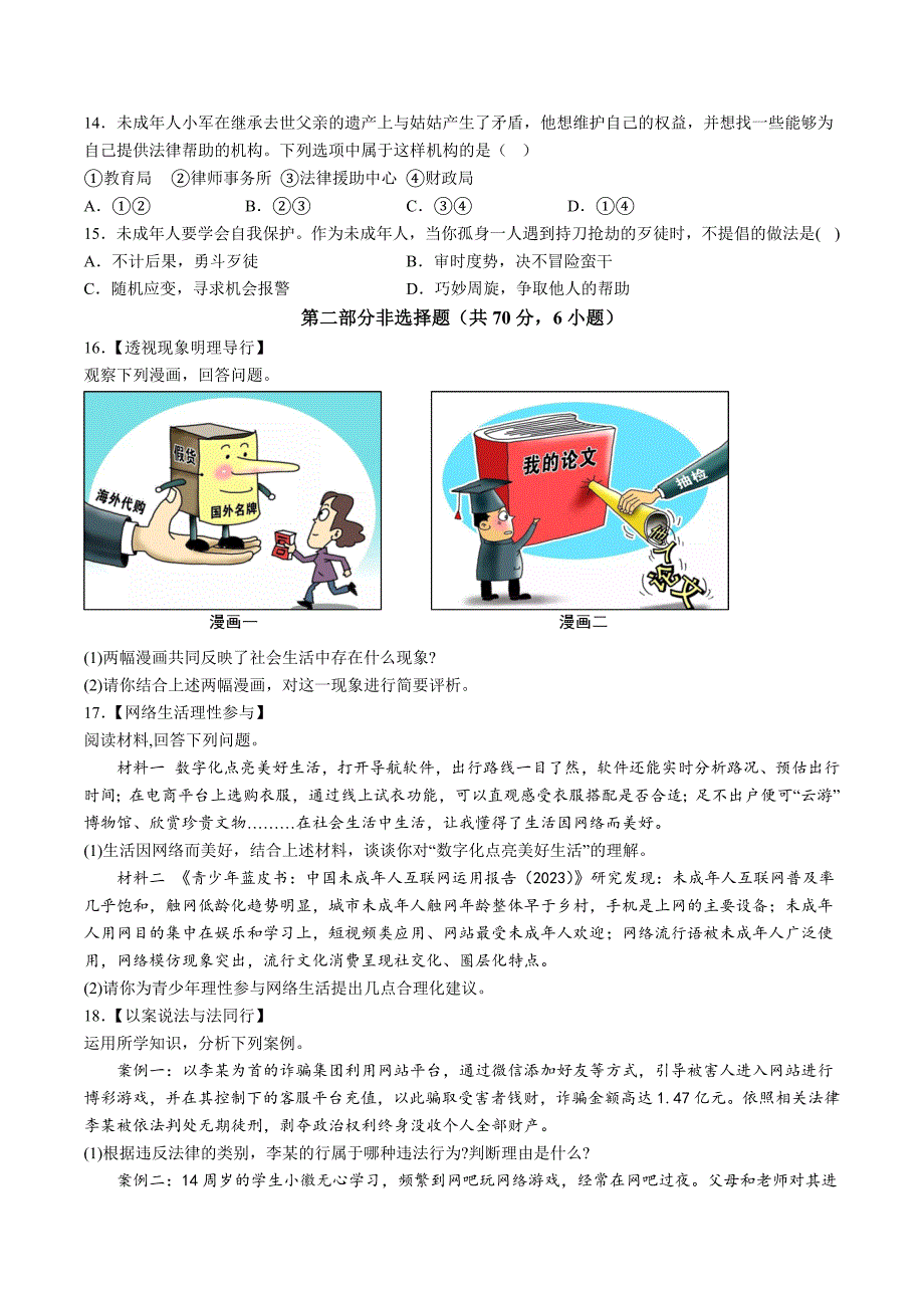 【8道期中】安徽省合肥市包河区2023-2024学年八年级上学期期中道德与法治试题（含解析）_第3页