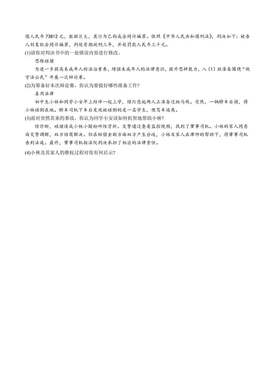 【8道期中】安徽省合肥市包河区2023-2024学年八年级上学期期中道德与法治试题（含解析）_第5页