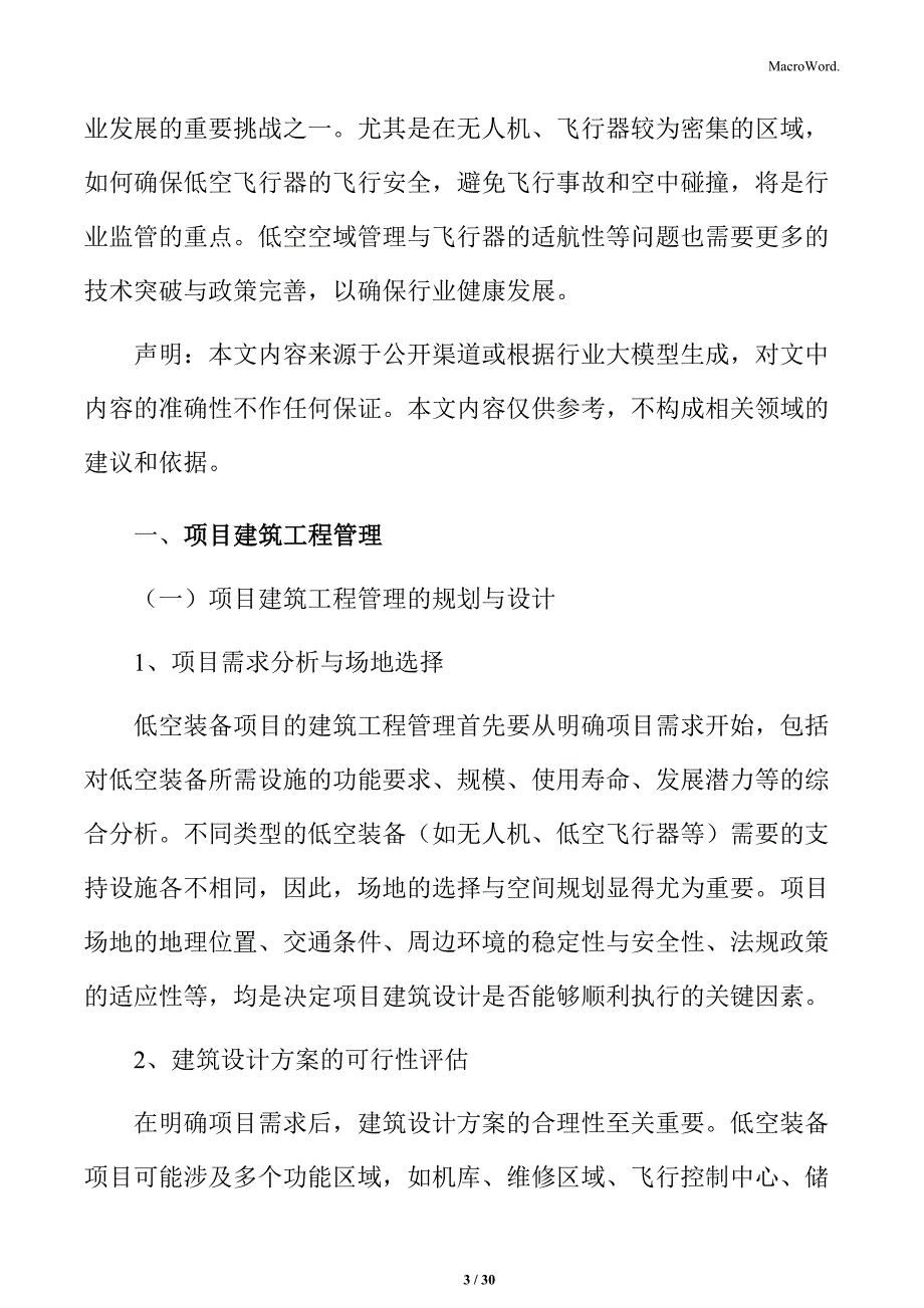 低空装备项目建筑工程管理方案_第3页