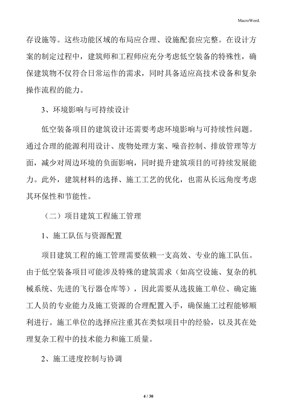 低空装备项目建筑工程管理方案_第4页