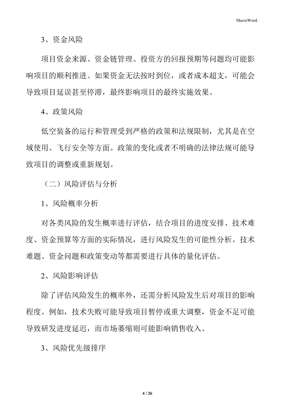 低空装备项目风险管理方案_第4页