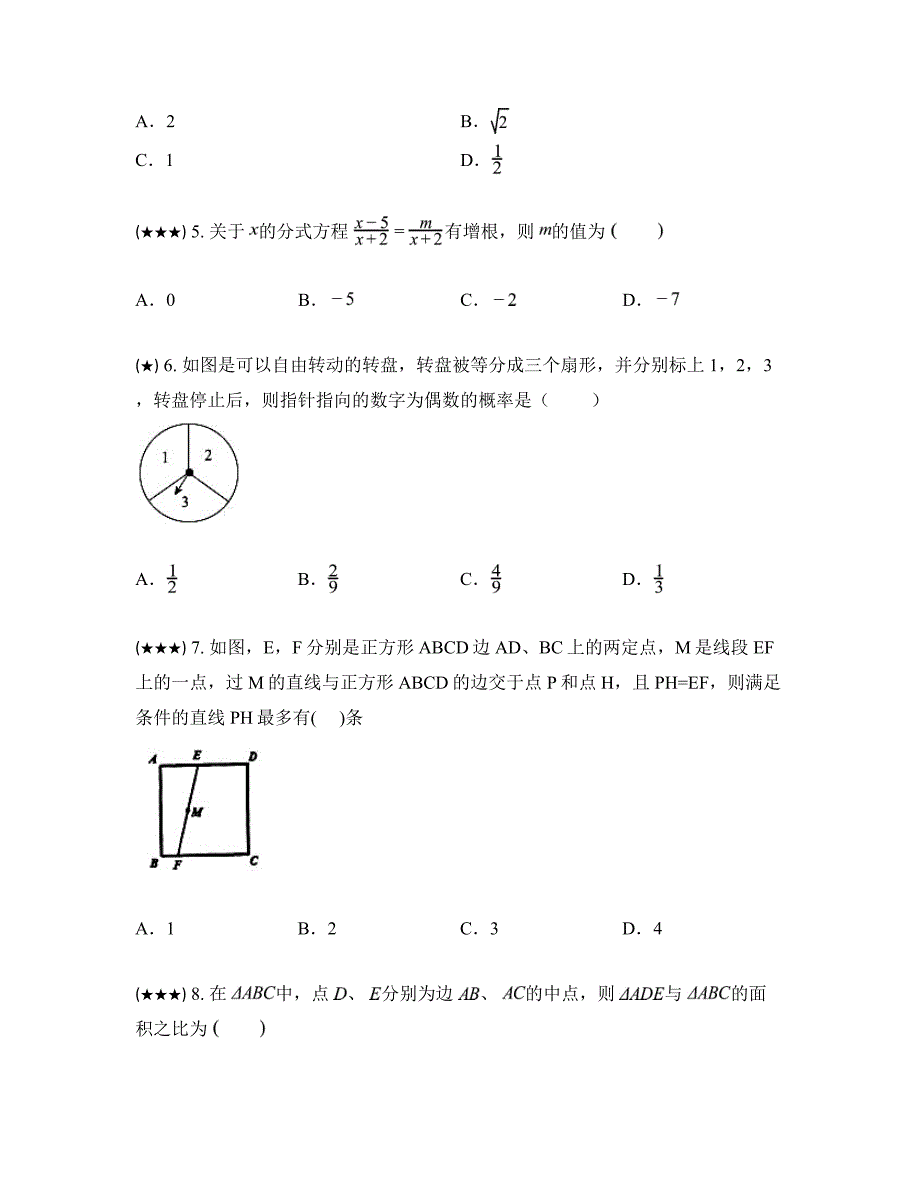 2024—2025学年四川省成都市简阳市东溪镇中学九年级上学期第一次月考数学试卷_第2页