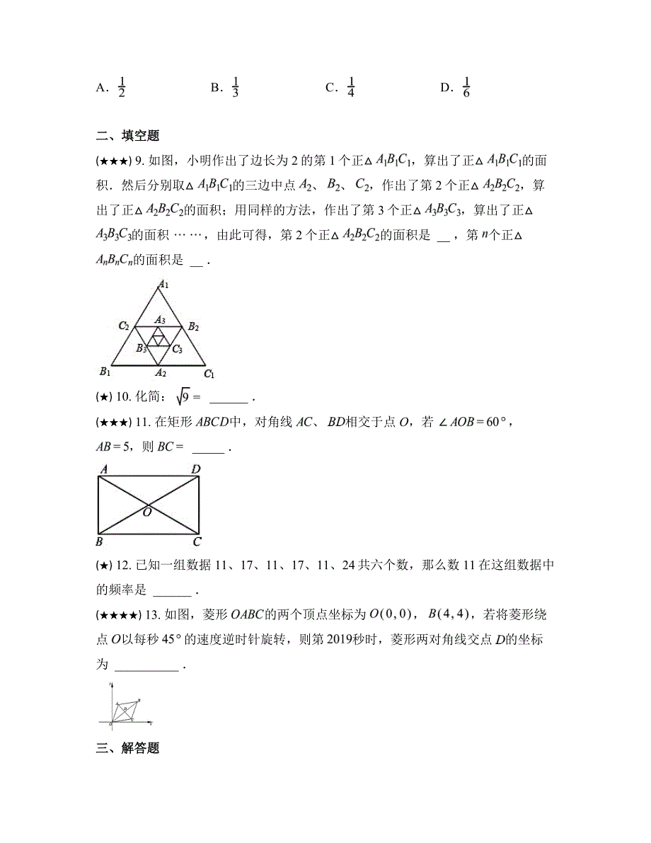 2024—2025学年四川省成都市简阳市东溪镇中学九年级上学期第一次月考数学试卷_第3页