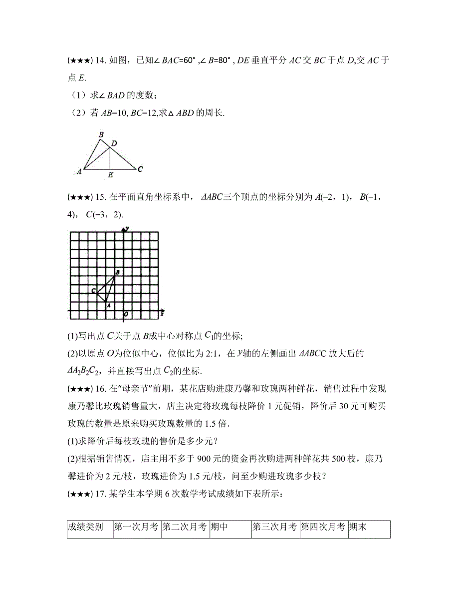 2024—2025学年四川省成都市简阳市东溪镇中学九年级上学期第一次月考数学试卷_第4页