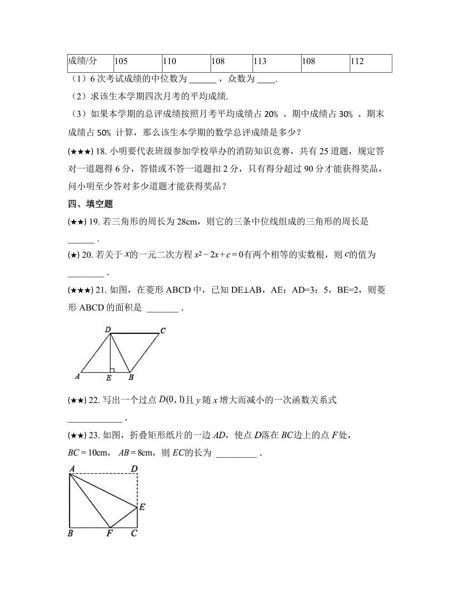 2024—2025学年四川省成都市简阳市东溪镇中学九年级上学期第一次月考数学试卷_第5页