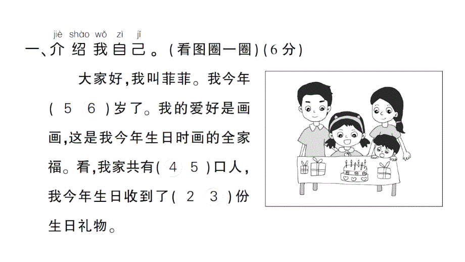 小学数学新人教版一年级上册《数学游戏》综合训练课件6（2024秋）_第2页