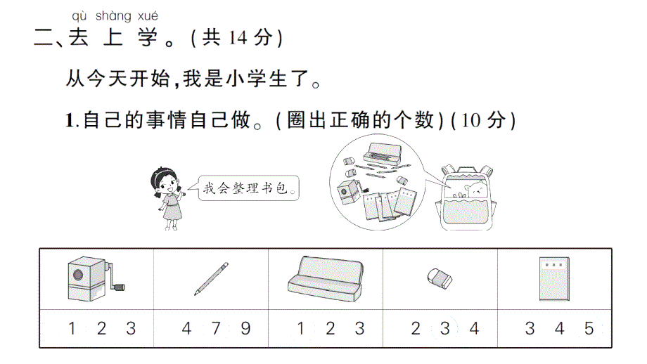 小学数学新人教版一年级上册《数学游戏》综合训练课件6（2024秋）_第3页