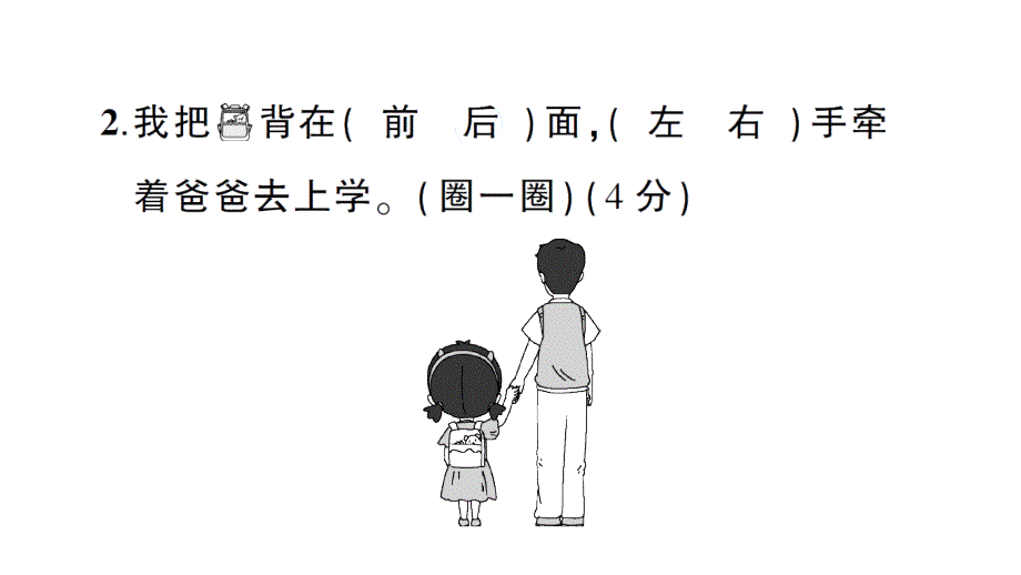 小学数学新人教版一年级上册《数学游戏》综合训练课件6（2024秋）_第4页