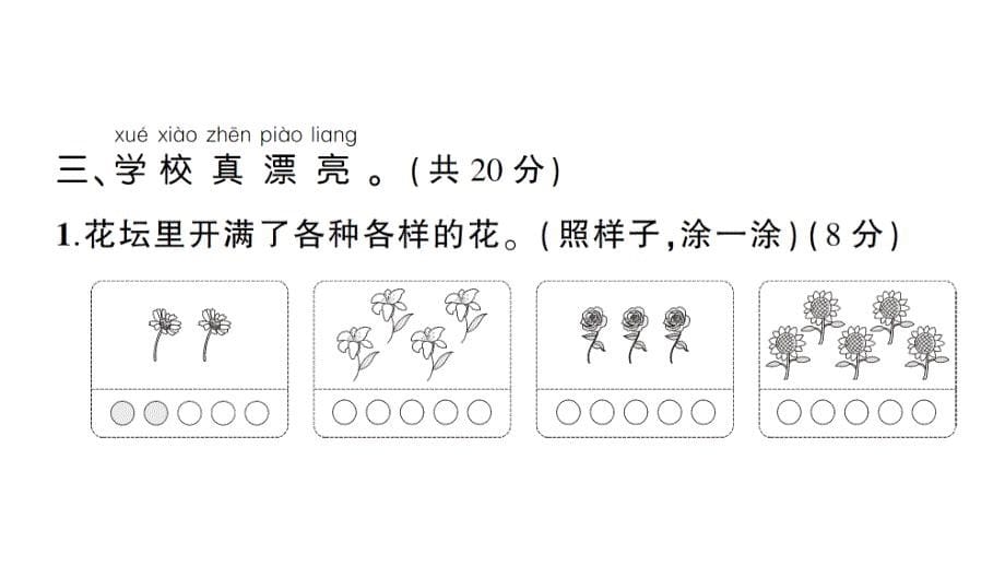 小学数学新人教版一年级上册《数学游戏》综合训练课件6（2024秋）_第5页