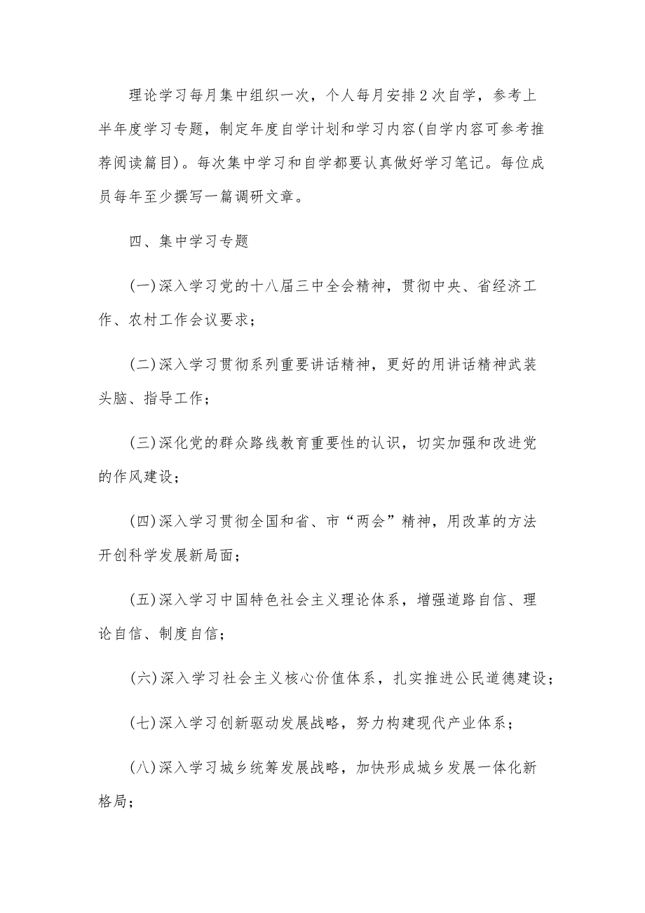 2025年社区法治建设工作计划（17篇）_第2页