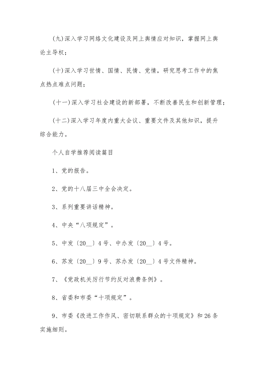 2025年社区法治建设工作计划（17篇）_第3页