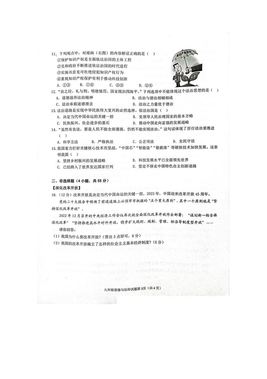 【9道期中】安徽省安庆市第二中学碧桂园分校等校2023-2024学年九年级上学期11月期中道德与法治试题_第3页