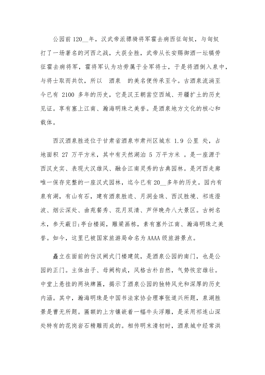 有关甘肃祁连山的导游词范文（18篇）_第3页