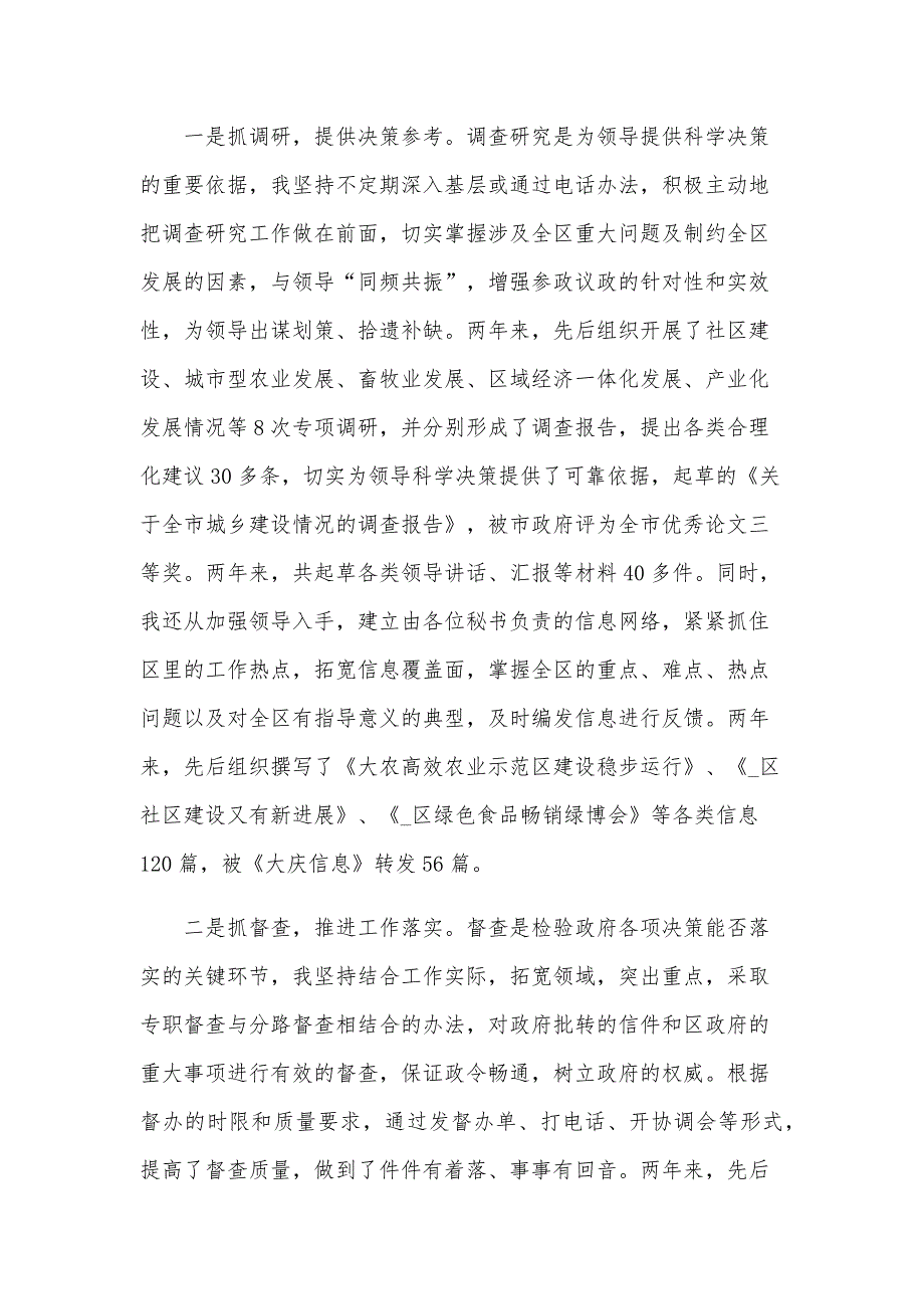 有关于办公室副主任的述职报告（28篇）_第2页