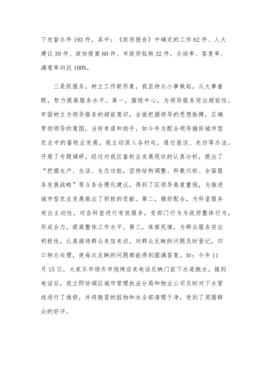 有关于办公室副主任的述职报告（28篇）_第3页