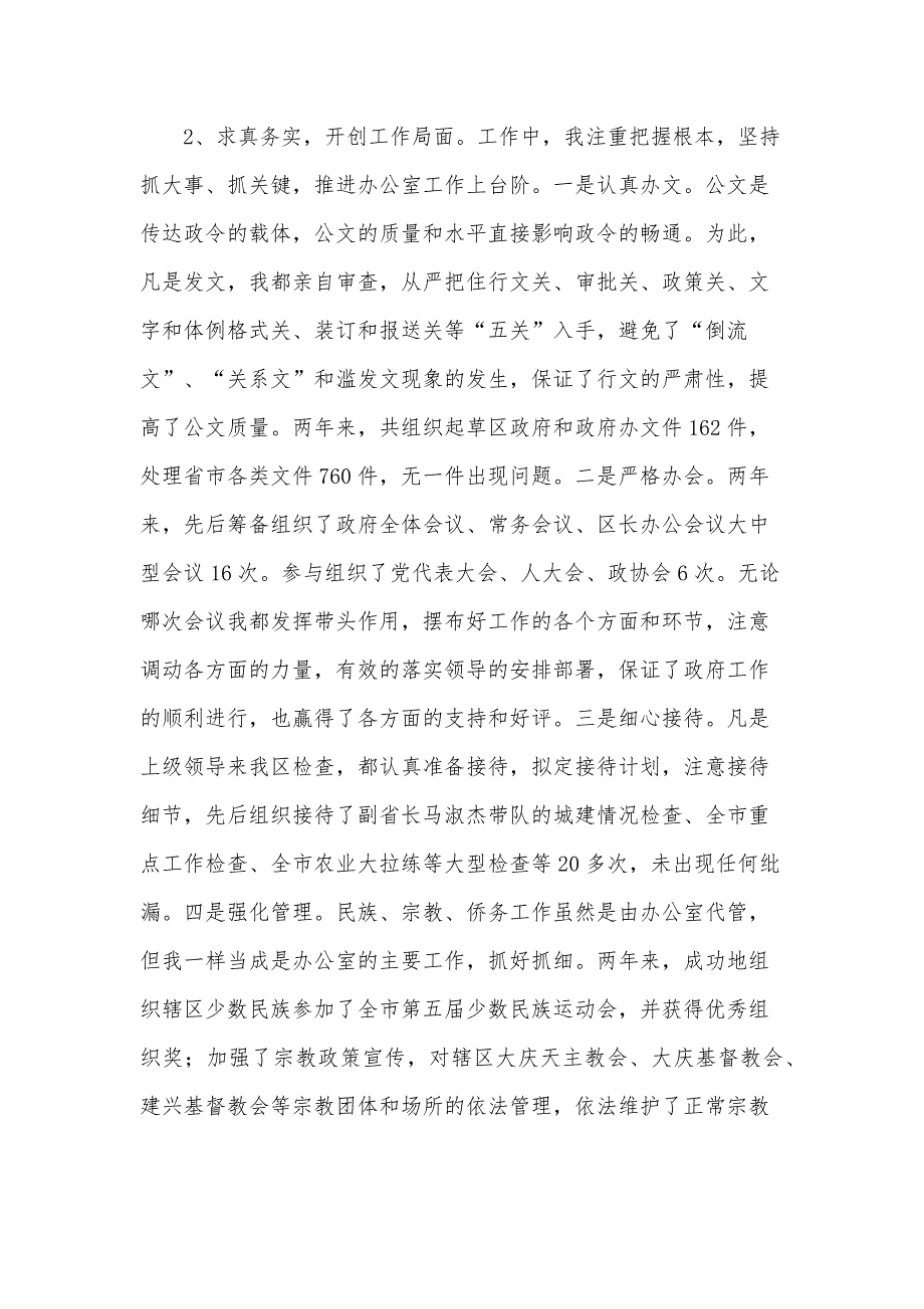 有关于办公室副主任的述职报告（28篇）_第4页