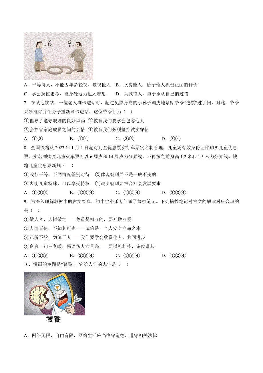 【8道期中】安徽省宣城市宣州区第六中学2023-2024学年八年级上学期期中道德与法治试题（含详解）_第2页