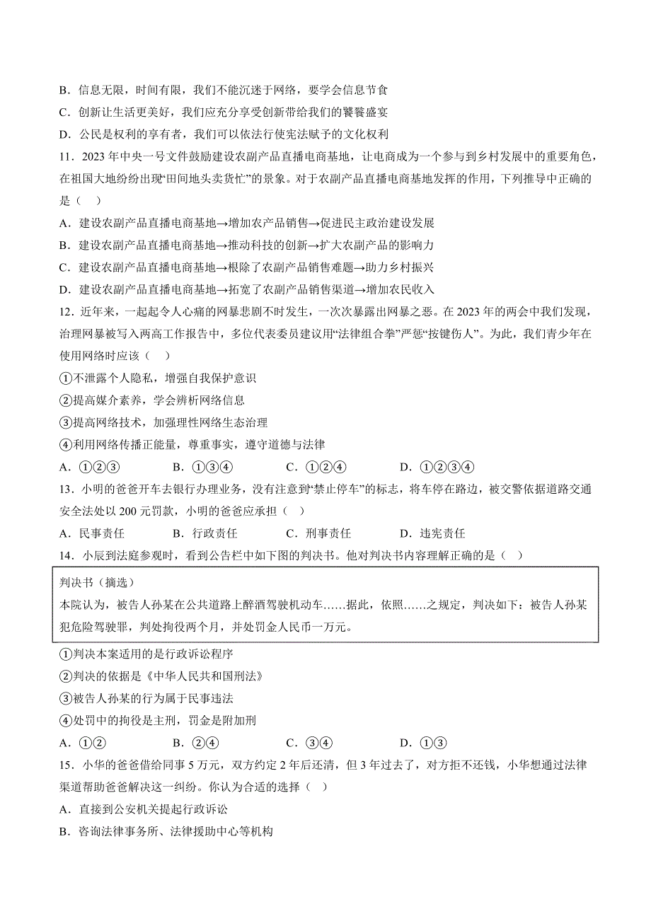 【8道期中】安徽省宣城市宣州区第六中学2023-2024学年八年级上学期期中道德与法治试题（含详解）_第3页